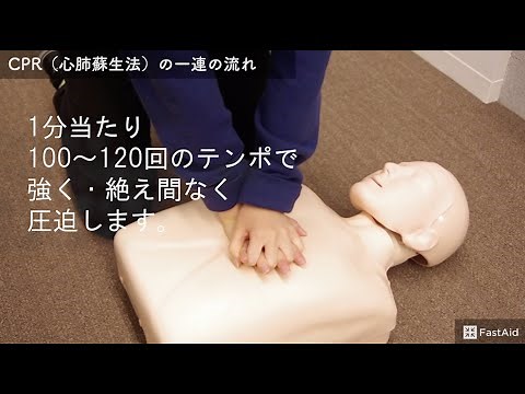 5 CPR（心肺蘇生法）の一連の流れ