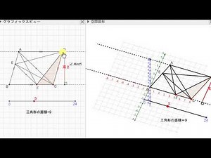 【中２ 数学 ツール編】 等積変形(GeoGebraによる)