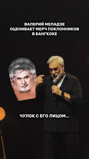 VALERY MELADZE on Instagram: "Валерий Шотаевич и его модный приговор 👊🏼 Азиатское путешествие продолжается: 13.01 — Бали, Индонезия 16.01 — Сеул, Южная Корея 18.01 — Шанхай, Китай 🎫 Больше информации: meladze com #валериймеладзе #меладзе #тур #концерт #таиланд"