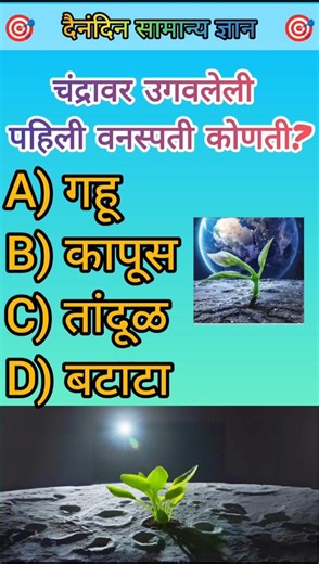 GK Quiz Questions And Answers | तुम्हाला माहित आहे का? | सामान्य ज्ञान #gkquestion #gkfacts