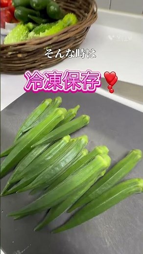 採れすぎオクラ冷凍保存 #冷凍保存 #オクラ