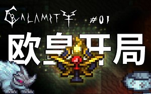 一上来就是天胡开局！？泰拉瑞亚灾厄死亡 第二季#01