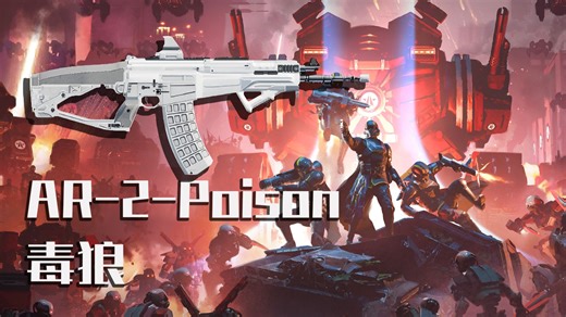 【绝地潜兵2】布拉什九门：毒狼