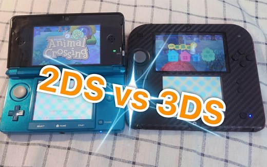 2020年了3ds和2ds哪个更值得买？