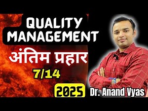 Quality Management BMB Series | Antim Prahar 2025 |🔥7/14🔥| MBA Important Questions and Answer 7