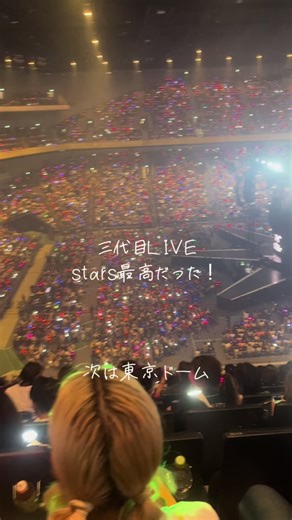 三代目J Soul Brothers ライブの楽しみ