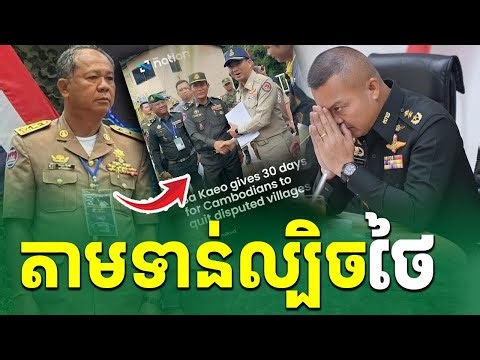 តាមទាន់ល្បិចថៃ |រៀនដេលីថៃ-Rean Daily Thai