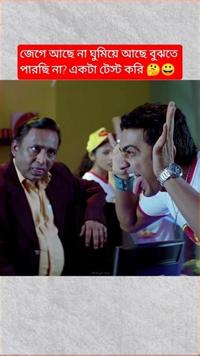 কি হলো, তোমার কি ম্যাংকিত্র হয়েছে নাকি🥺#comedyscene#bengalimovie#bengalicinema#actionscene#newmovie