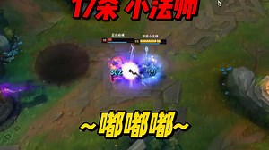 17杀小法师嘟嘟嘟！把火男打成没有理智的丧尸！_游戏热门视频