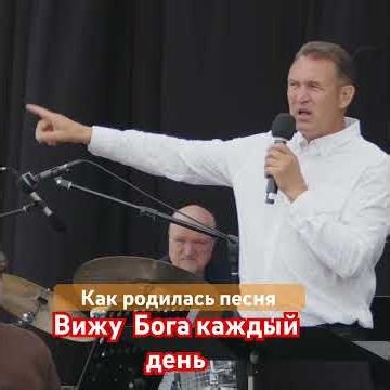 How a song was born. I see God every day. Veniamin Nazaruk. #christiansongs #christianity #iecbc
