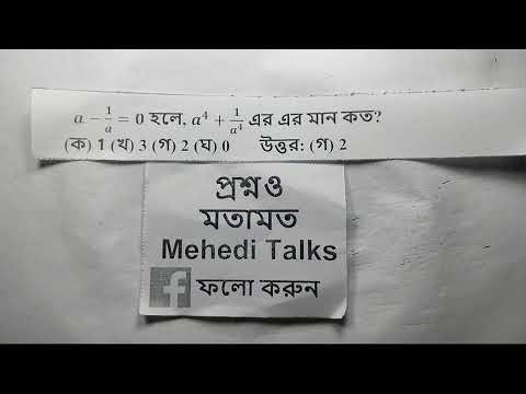 ssc algebra chapter 3 exercises ssc math chapter 3 ssc general math chapter 3 #math
