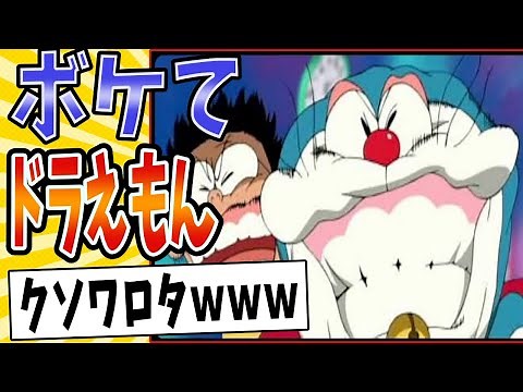 [Doraemon makes you laugh with his jokes] I've compiled some of the funniest Doraemon jokes lol [...