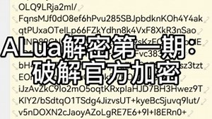 ALua解密第一期：快捷破解AndLua的官方加密
