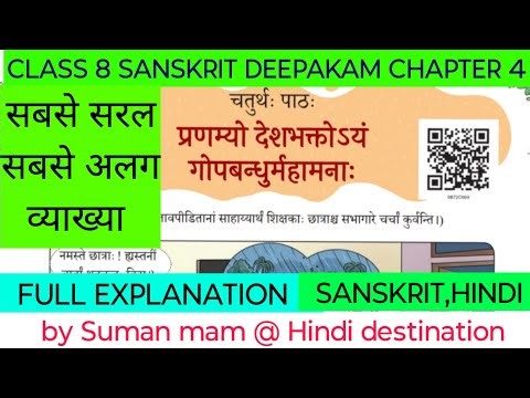 Class 8 sanskrit NCERT deepakam Chapter 4 full explanation in Hindi and Sanskrit #ncert #sanskrit