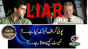 14 shares | The polygraph test is also called a lie detector test and a "nonsense" test. This test is usually administered to suspects or criminals who are suspected of lying. How is this test done? How are the results of this test determined? Watch this video for information. #PolygraphTest #LawAndLawyers #NikkiJaeGal #zigzagnews #javedChoudhary #information #criminalTest Zigzag news We make it special | zigzag.news | Facebook