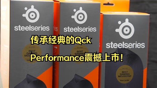传承经典的Qck Performance震撼上市！