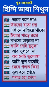 116K views · 1.3K reactions | হিন্দি ভাষা শিখুন #learning #hindi #viralvideo #reelsvideo #foryoupage #trendingvideo | হিন্দি ভাষা শিক্ষা 794 | Facebook