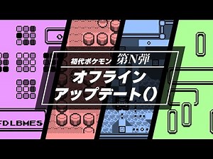 [Pokémon 1] Introducing the latest offline update: Arbitrary code execution