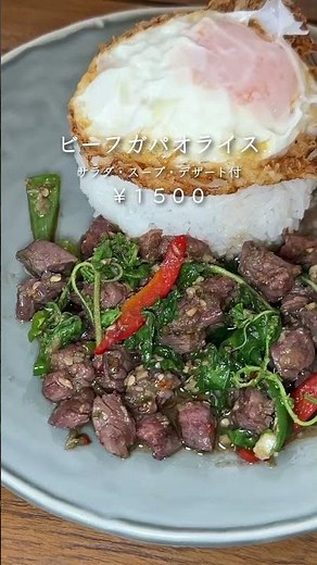 タイ料理🇹🇭牛肉のガパオライス、ガパオヌアが最高にうまいHEY！BROTHER POM