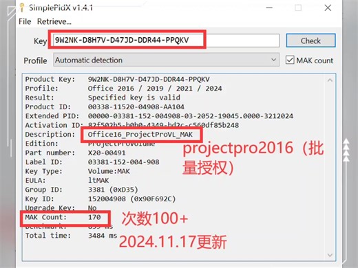 office2016，project2016，visio2016激活码合集