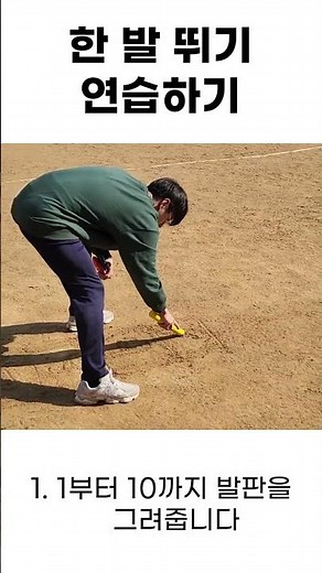 2-2 인물ㅣ5. 사방치기ㅣ5-1 한 발 뛰기 연습하기