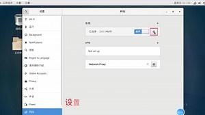 一分钟搞定Centos桌面版固定ip设置