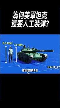 Why do US military tanks still require manual loading? #StrangeNews #Science #FunFacts