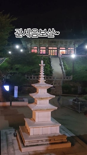 #원경스님#보문사#강화#다라니108독#철야기도# 신묘장구대다라니 #알아차림 #마음공부