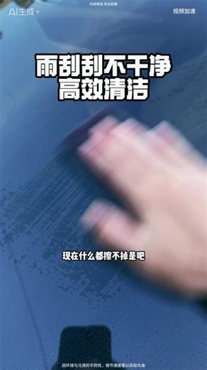 下雨天用雨刮一层白雾，对向灯光一照，根本看不清道路，很多兄弟以为是油膜，其实这是镀膜问题，这条视频教你解决