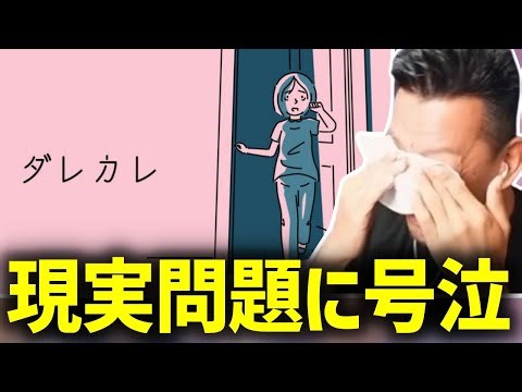 現代の社会問題に踏み込んだゲーム『ダレカレ』で泣き崩れるDJシゲ【2025/12/09】