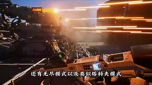 【重装前哨】国产科幻塔防FPS游戏Outpost