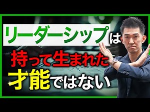組織を変革するリーダーなら知っておきたい「リーダーシップ理論の歴史」