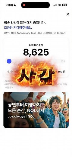 데이식스 더 데케이드 부산 콘서트 선예매🙏 / 놀티켓 / 인터파크티켓 #데이식스 #데케이드 #콘서트 #놀티켓