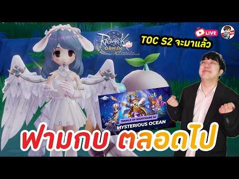 ROOC EP.26 l การ์ดหลักใกล้ครบแล้ว ขอกบแดงอีกสักใบ + TOC S2 จะมาแล้ว