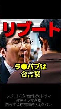 [Reboot] Episode 4 Drama Review: Rampa● is the password! Mikami and Teramoto know about Hayase's ...