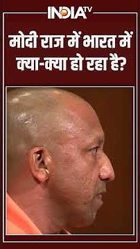 CM Yogi in Aap Ki Adalat | मोदी राज में भारत में क्या क्या हो रहा है | Rahul Gandhi | Rajat Sharma