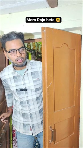 मेरा राजा बेटा 😅 #comedy #entertament #comedyshorts #comedyshorts #funny #funny #newमारवाड़ीcomedy