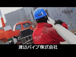 水と住まいの事業 紹介