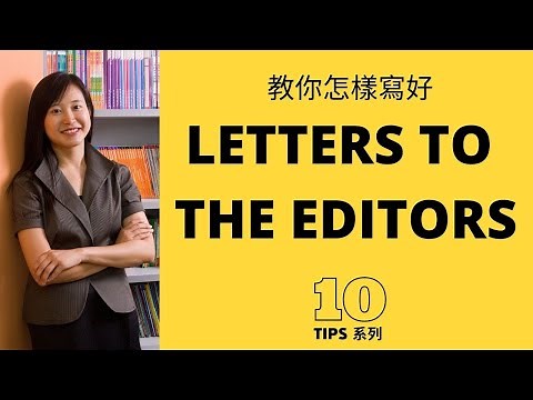 【DSE英文】 Letter to the Editor Video 1 教你怎樣寫好英文給編輯的信【香港免費英語學習網站】