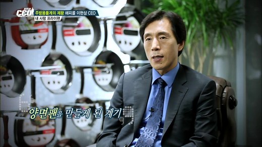프라이팬처럼 단단한 '해피콜' 이현삼 CEO, 그의 건강은?