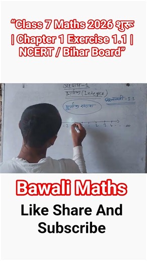 “Class 7 Maths 2026 शुरू | Chapter 1 Exercise 1.1 | NCERT / Bihar Board”