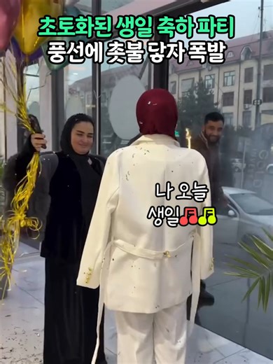 우즈벡 생일 파티 수소 풍선 폭발 사고
