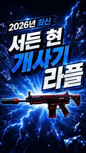 서든 현 개사기 라플 삼대장 #shorts