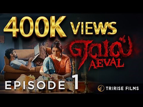 Aeval | ஏவல் | Ep. 01 [ENG Subtitle] | Mini-Series | S Keshvan | Tririse Films
