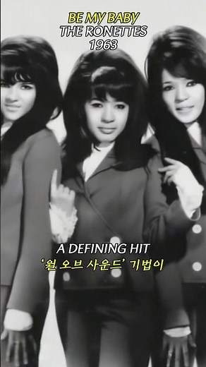 Be My Baby - The Ronettes, The Pop Melody Everyone Knows