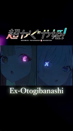 本編は関連動画から 【MAD/AMV】超かぐや姫！ Ex-Otogibanashi