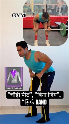 Resistance Band Back Workout at Home | बिना Gym के Back