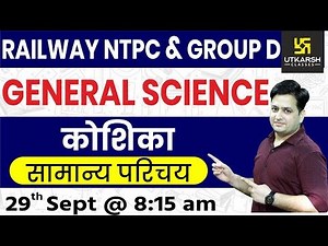 RRB NTPC & Group D | General Science | Cell | By Prakash Sir