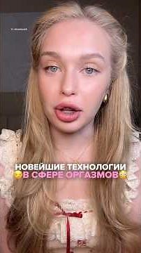 Попробуй будущее: Инновационный жидкий вибратор LOVESHOT OZON: #3093843492