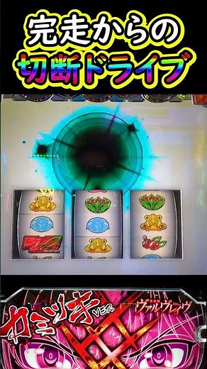 超焦りから超歓喜に変わるハラキリチャレンジ【L革命機ヴァルヴレイヴ】【ヴァルヴレイヴ】【スマスロヴァルヴレイヴ】#L革命機ヴァルヴレイヴ#ヴヴヴ#スマスロヴヴヴ#スマスロ#ハラキリドライブ